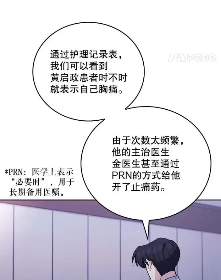漫画《升级医生崔基石》102.联合手术第52张图
