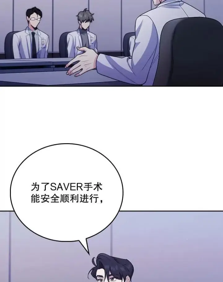 漫画《升级医生崔基石》102.联合手术第53张图