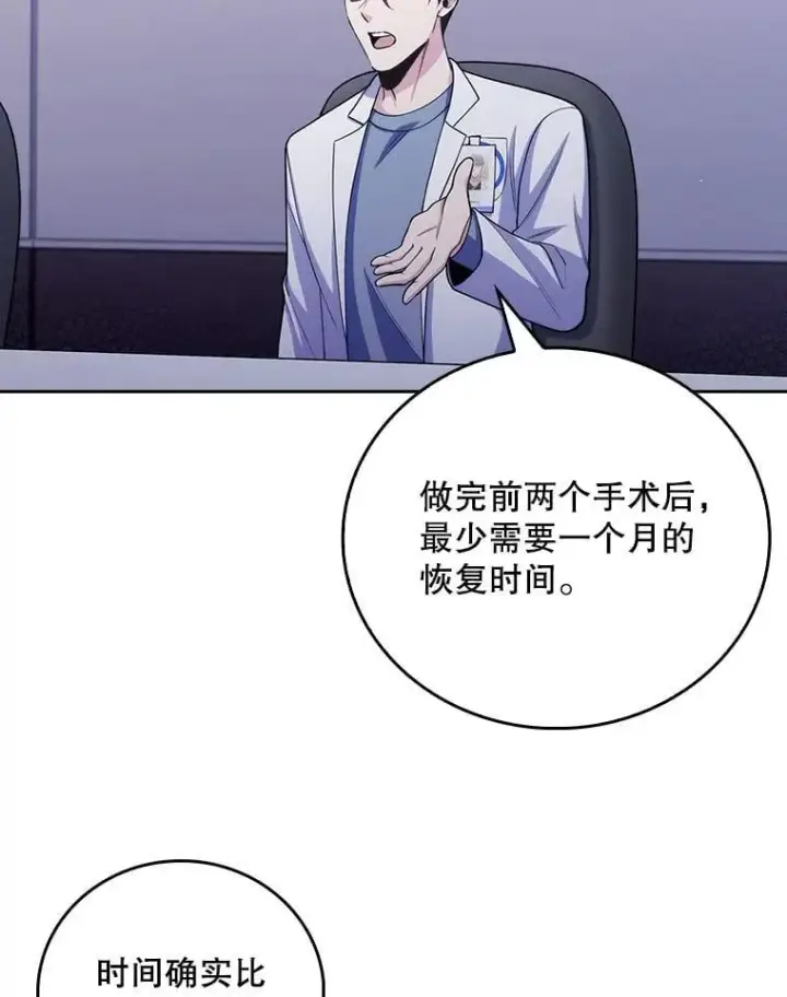 漫画《升级医生崔基石》102.联合手术第54张图