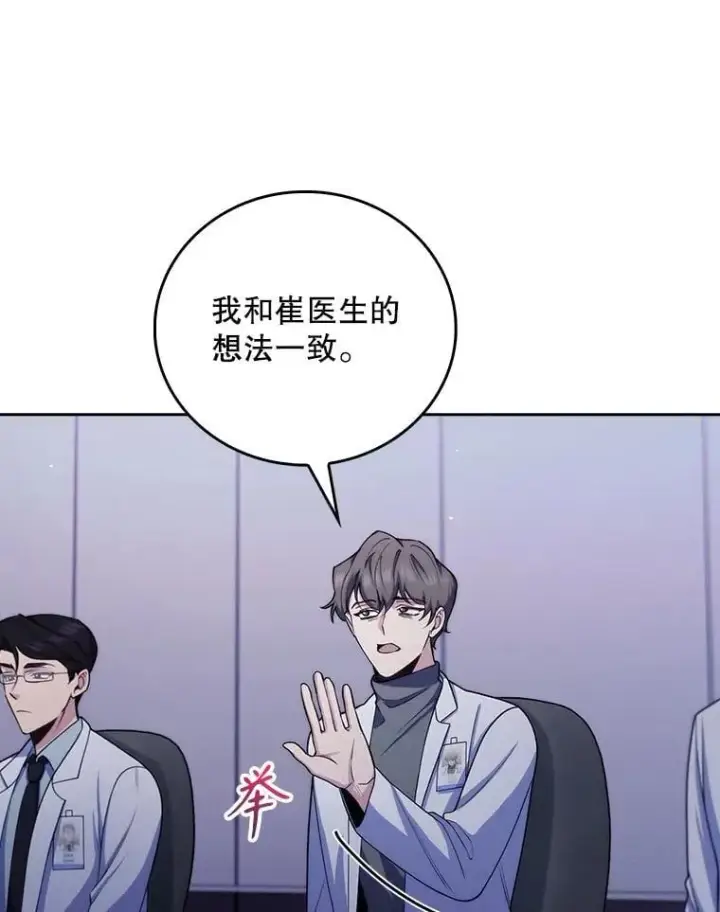 漫画《升级医生崔基石》102.联合手术第57张图