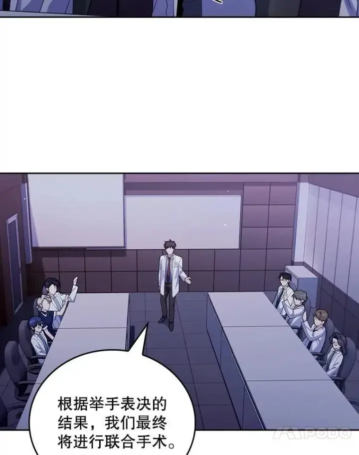 漫画《升级医生崔基石》102.联合手术第58张图