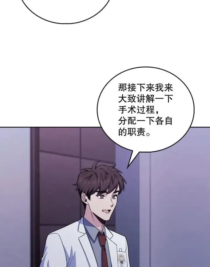 漫画《升级医生崔基石》102.联合手术第59张图