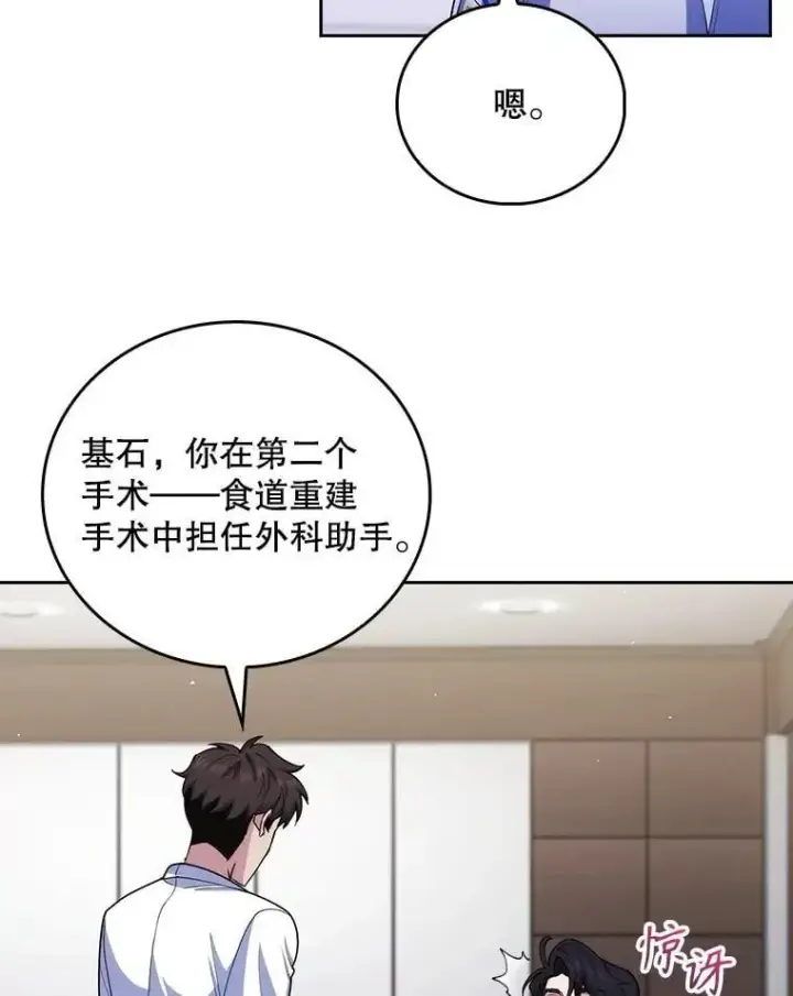 漫画《升级医生崔基石》102.联合手术第64张图