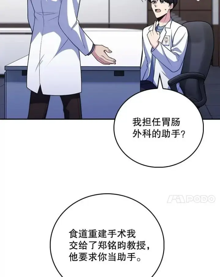 漫画《升级医生崔基石》102.联合手术第65张图