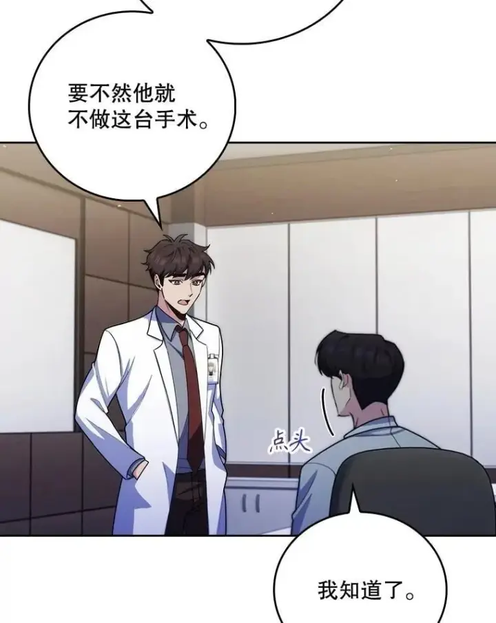 漫画《升级医生崔基石》102.联合手术第66张图