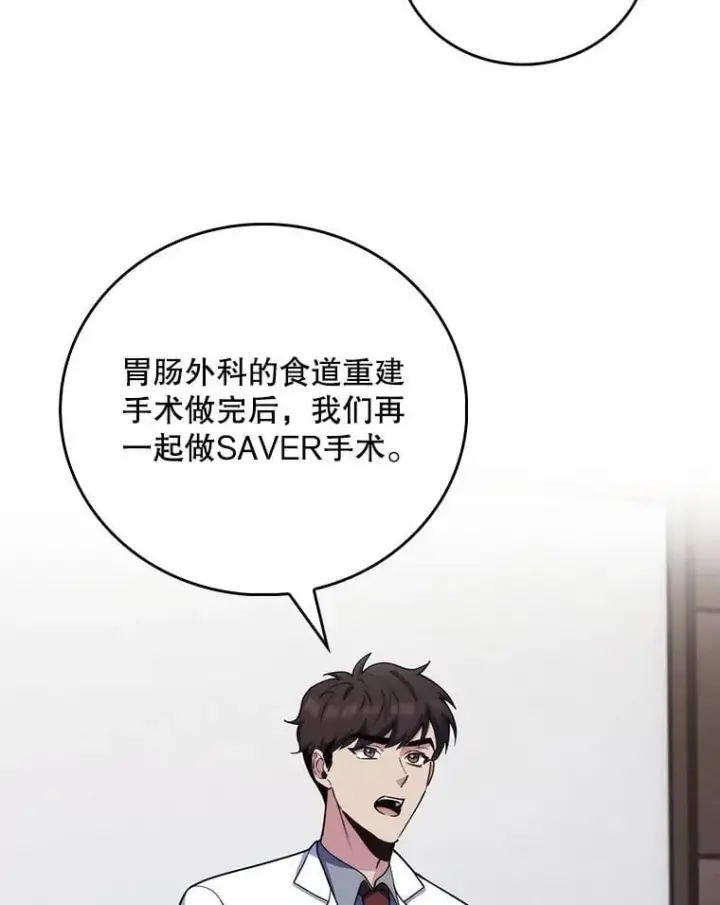 漫画《升级医生崔基石》102.联合手术第67张图