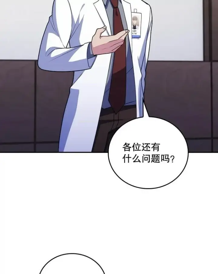 漫画《升级医生崔基石》102.联合手术第68张图