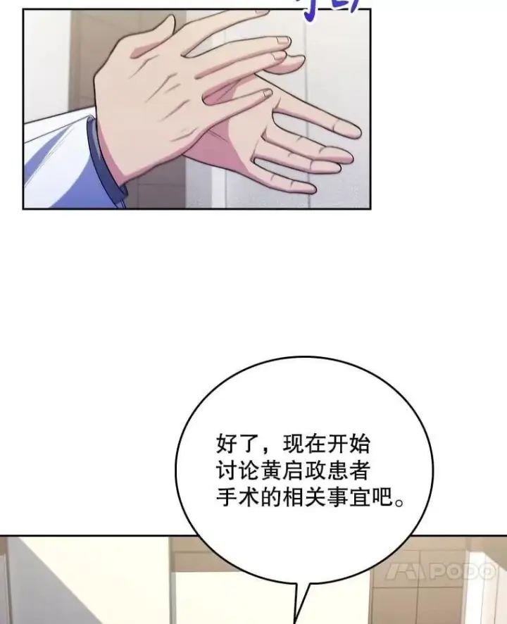 漫画《升级医生崔基石》102.联合手术第7张图