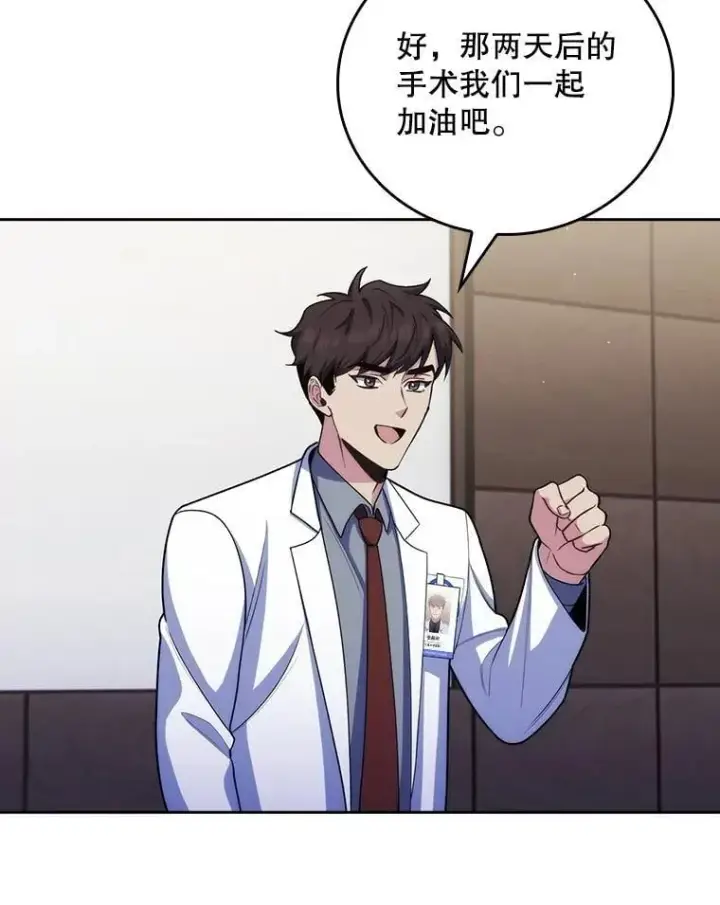 漫画《升级医生崔基石》102.联合手术第70张图