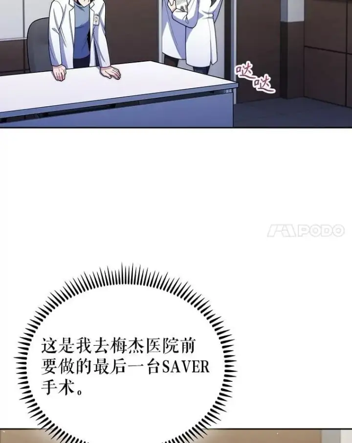 漫画《升级医生崔基石》102.联合手术第72张图
