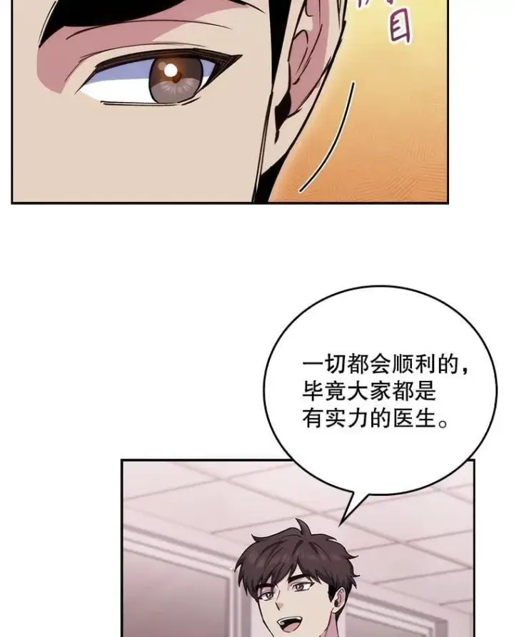 漫画《升级医生崔基石》102.联合手术第78张图