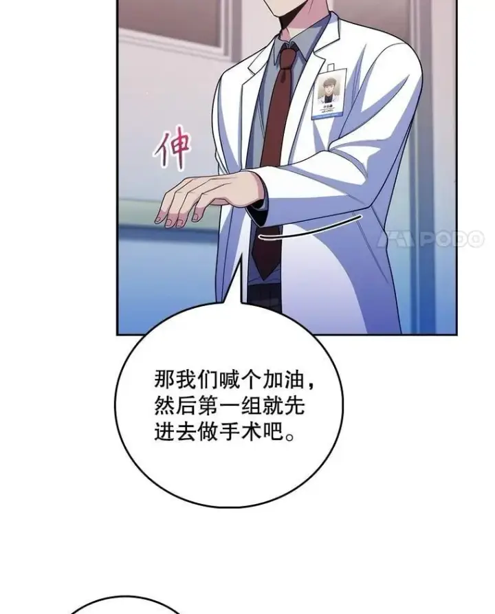 漫画《升级医生崔基石》102.联合手术第79张图