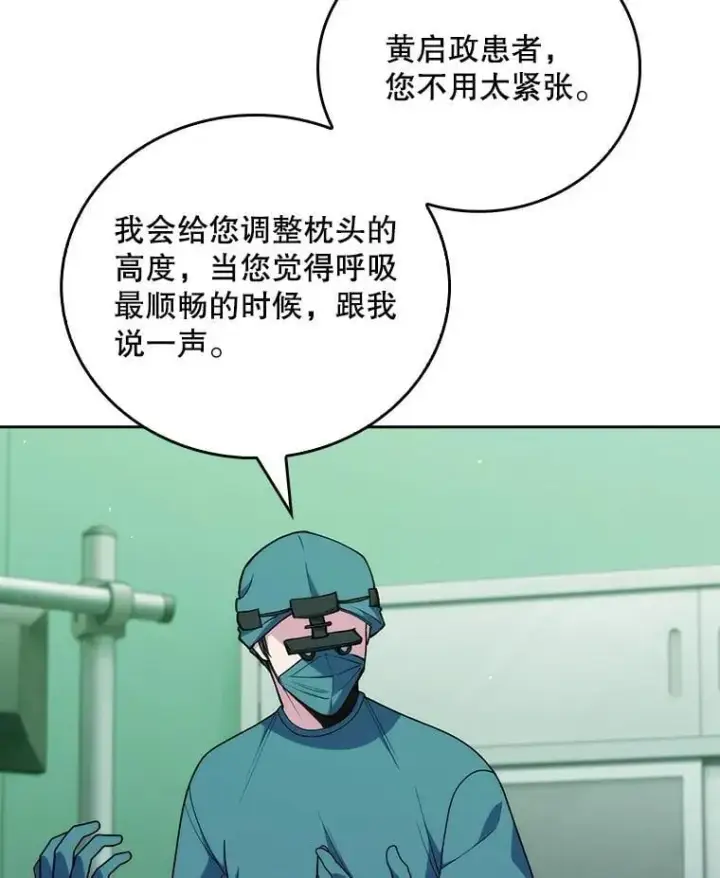 漫画《升级医生崔基石》103.气管切除手术第17张图