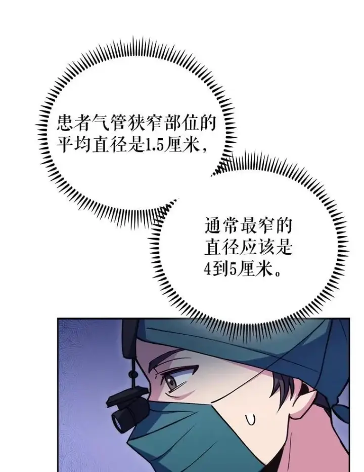 漫画《升级医生崔基石》103.气管切除手术第27张图
