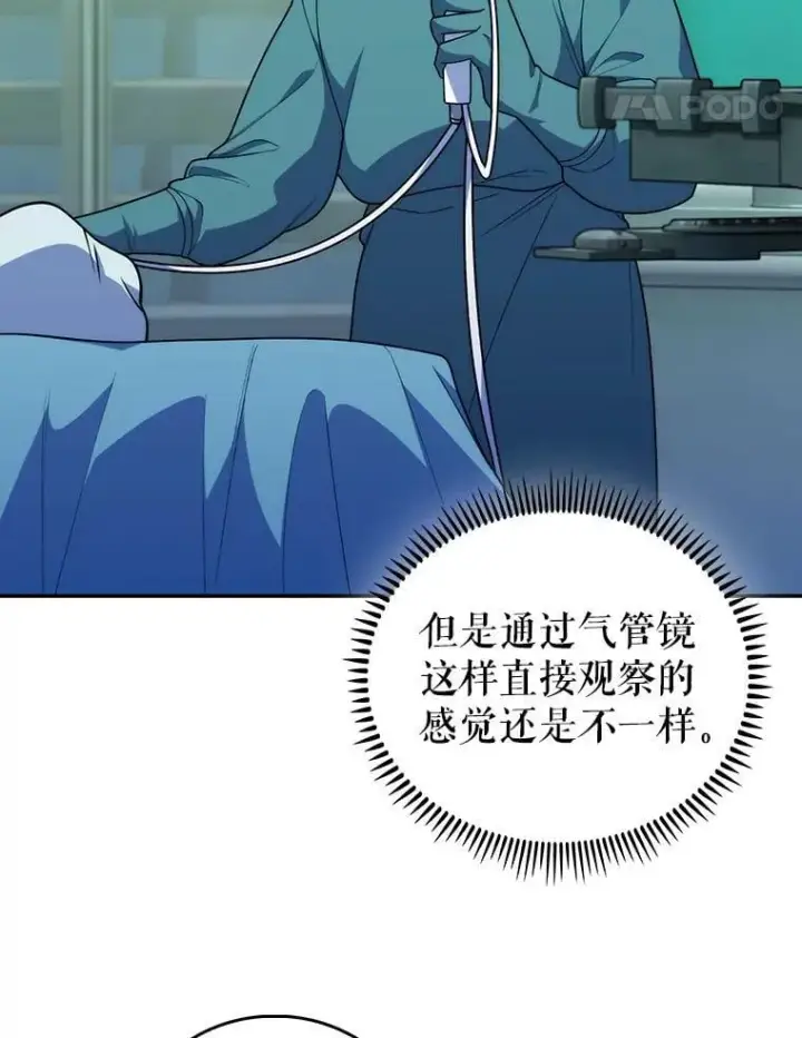 漫画《升级医生崔基石》103.气管切除手术第29张图
