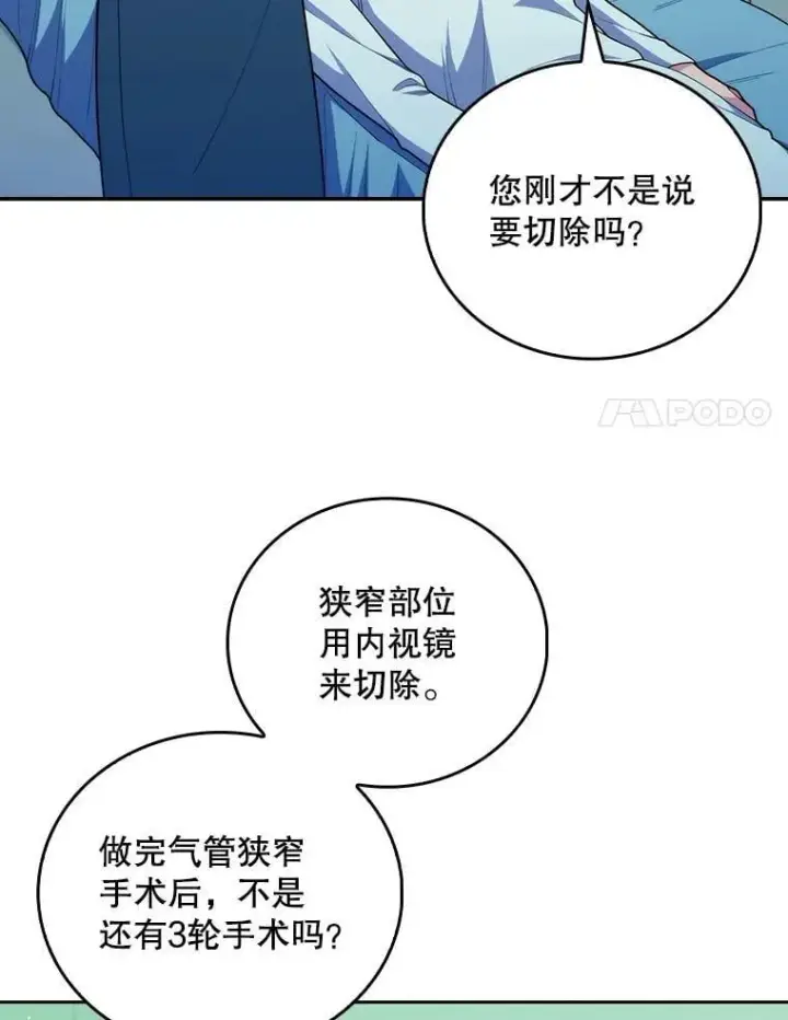 漫画《升级医生崔基石》103.气管切除手术第32张图