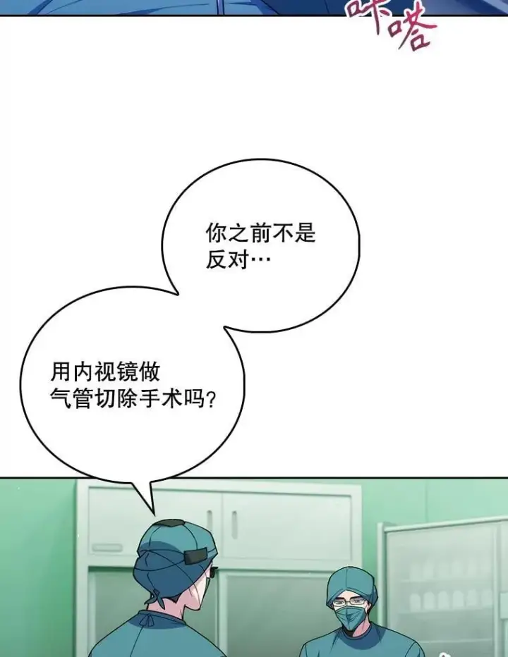 漫画《升级医生崔基石》103.气管切除手术第36张图