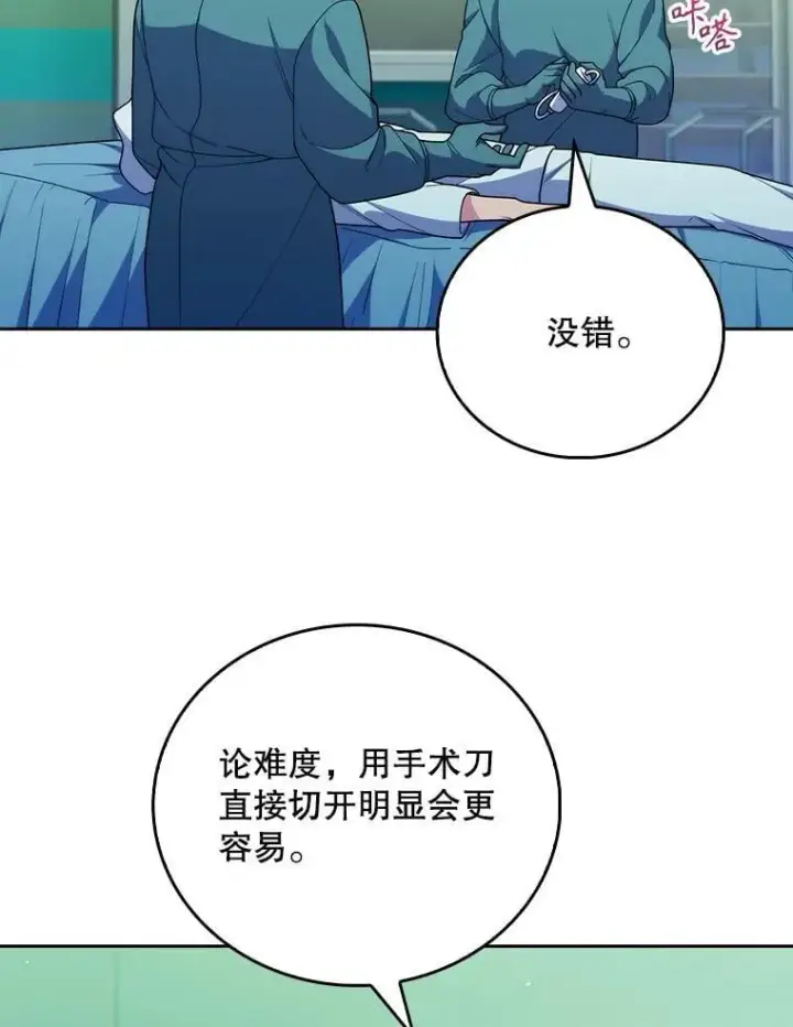 漫画《升级医生崔基石》103.气管切除手术第37张图