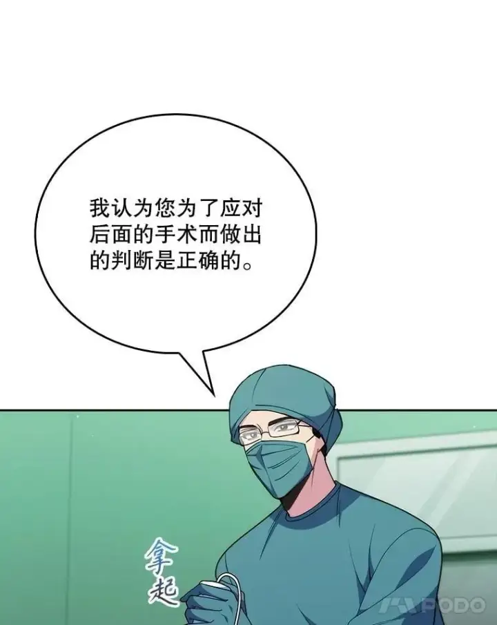 漫画《升级医生崔基石》103.气管切除手术第39张图