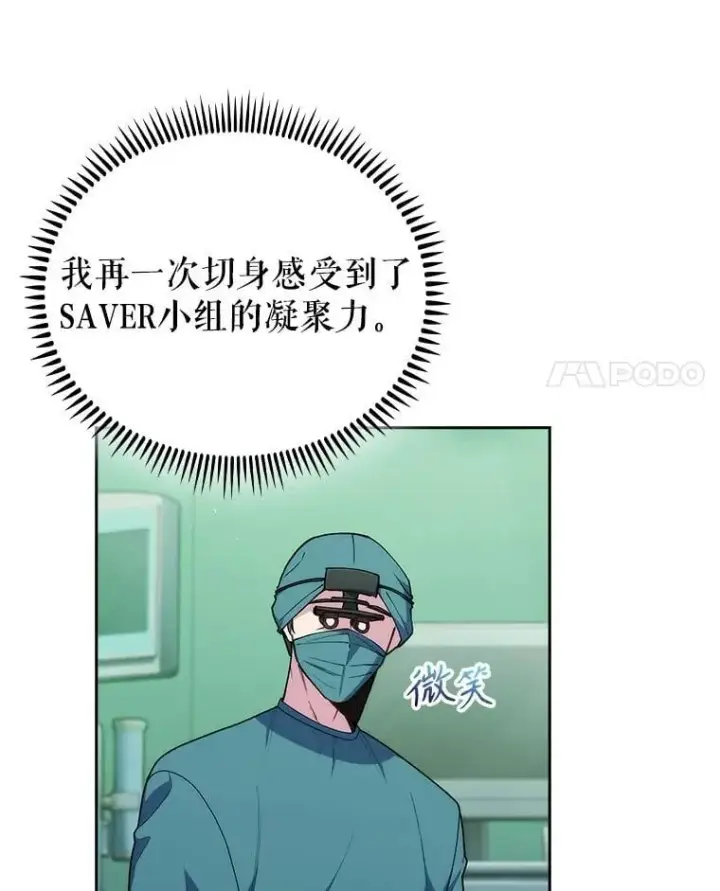 漫画《升级医生崔基石》103.气管切除手术第4张图