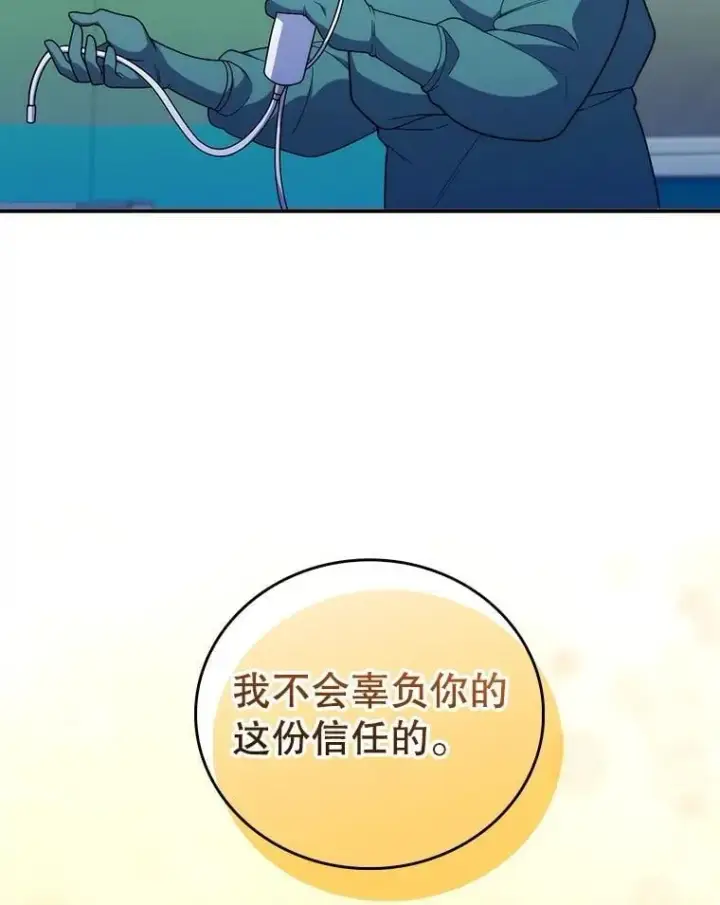 漫画《升级医生崔基石》103.气管切除手术第40张图
