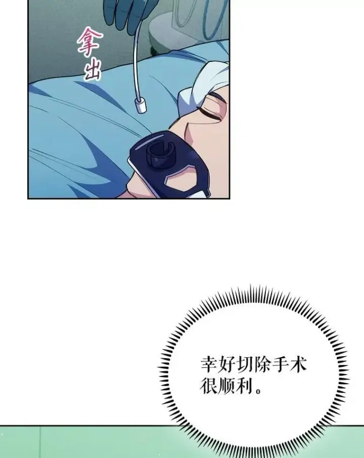 漫画《升级医生崔基石》103.气管切除手术第48张图
