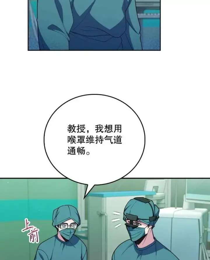 漫画《升级医生崔基石》103.气管切除手术第5张图