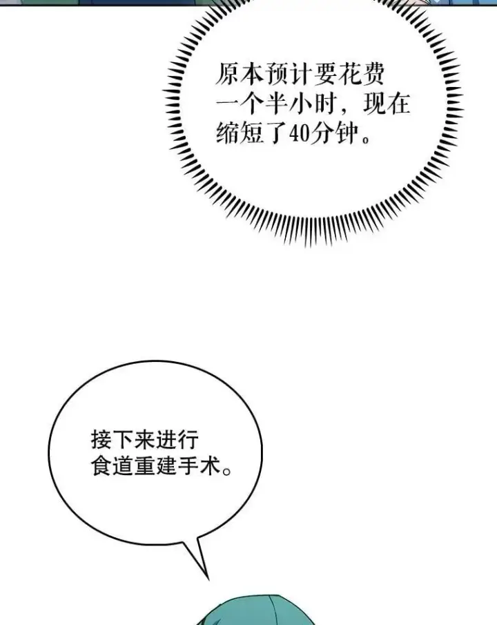 漫画《升级医生崔基石》103.气管切除手术第51张图