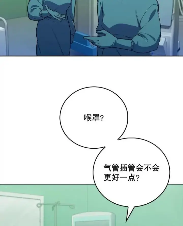 漫画《升级医生崔基石》103.气管切除手术第6张图