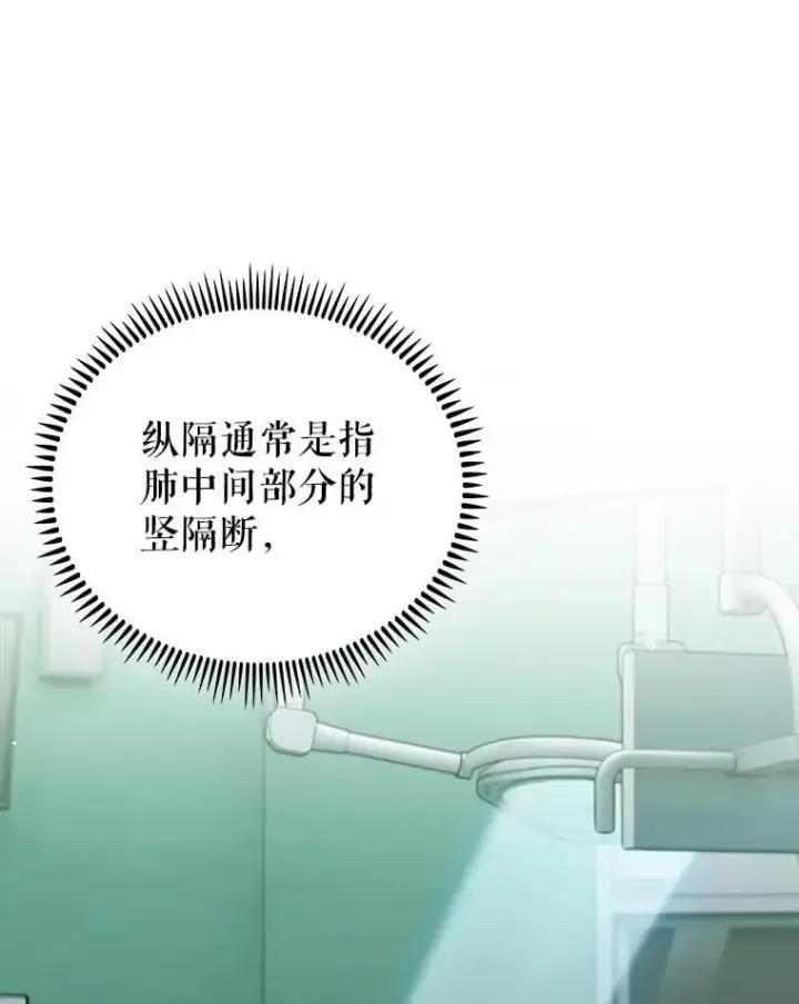 漫画《升级医生崔基石》103.气管切除手术第61张图