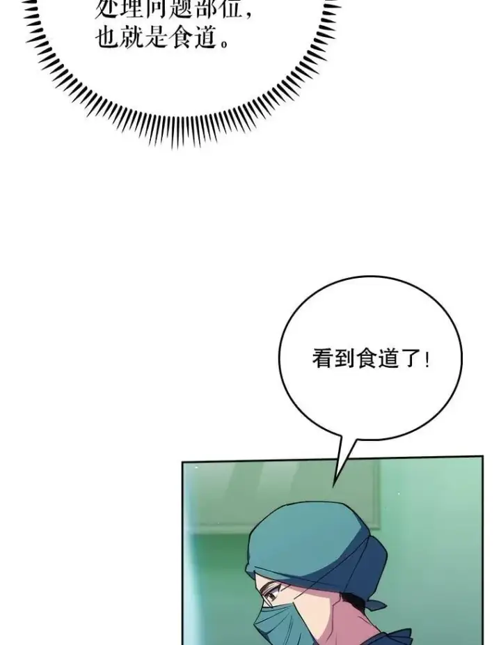 漫画《升级医生崔基石》103.气管切除手术第64张图