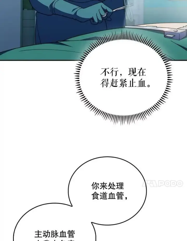 漫画《升级医生崔基石》103.气管切除手术第72张图