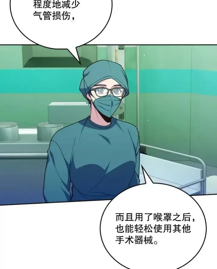 漫画《升级医生崔基石》103.气管切除手术第8张图