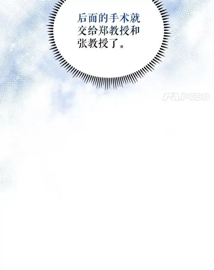漫画《升级医生崔基石》103.气管切除手术第86张图