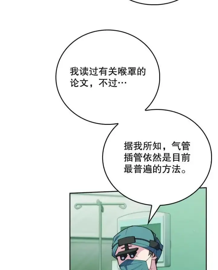漫画《升级医生崔基石》103.气管切除手术第9张图