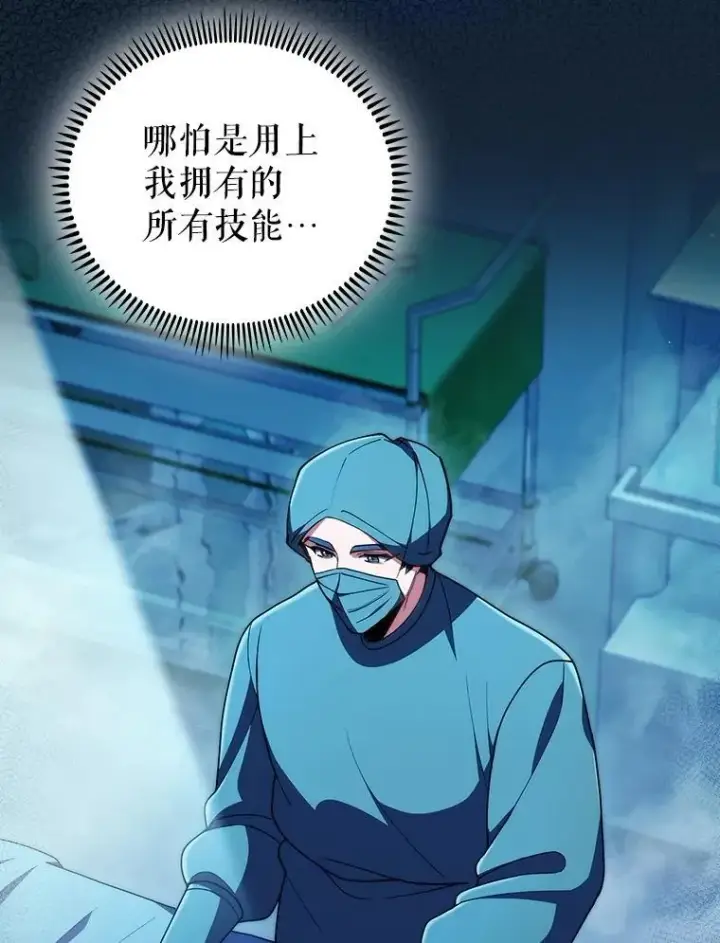 漫画《升级医生崔基石》104.食道重建手术第20张图