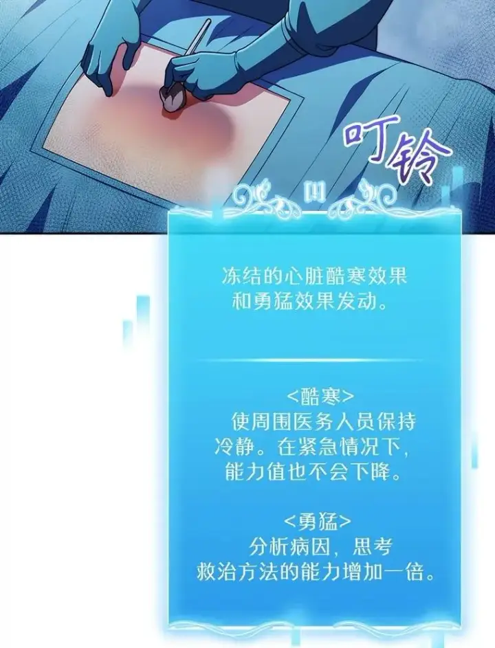 漫画《升级医生崔基石》104.食道重建手术第21张图