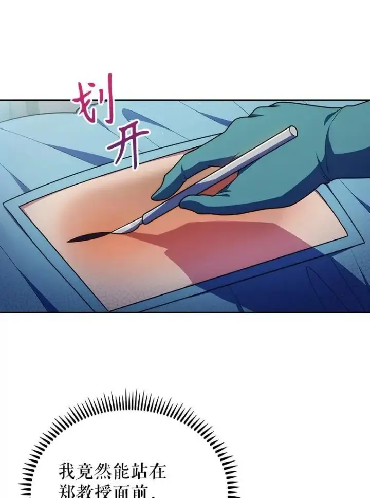 漫画《升级医生崔基石》104.食道重建手术第27张图