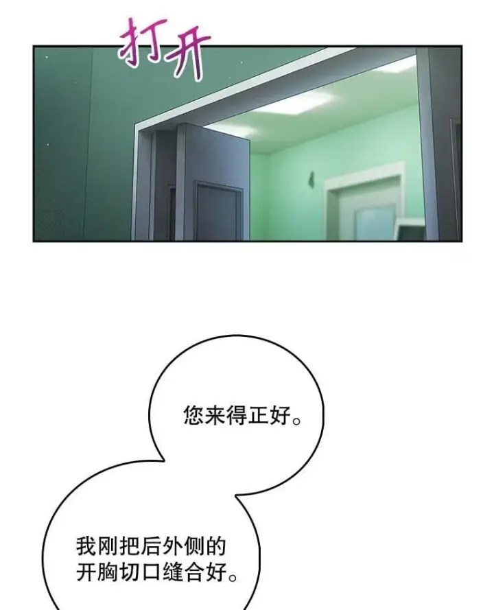 漫画《升级医生崔基石》104.食道重建手术第3张图