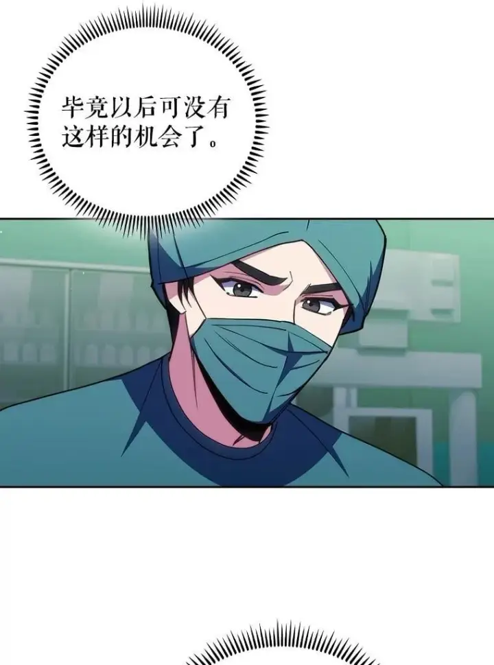 漫画《升级医生崔基石》104.食道重建手术第30张图