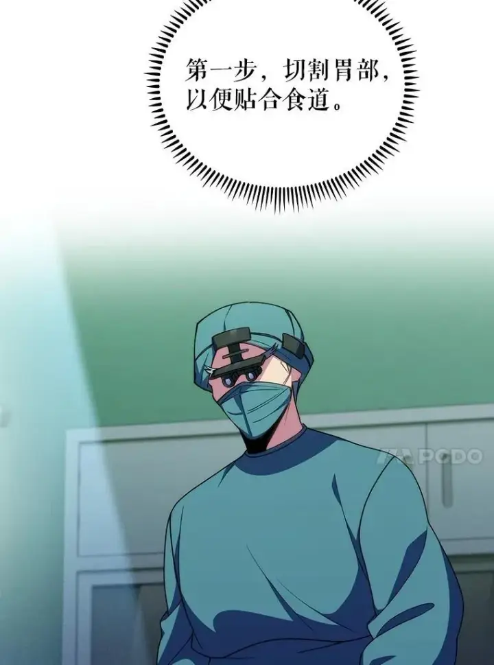 漫画《升级医生崔基石》104.食道重建手术第31张图