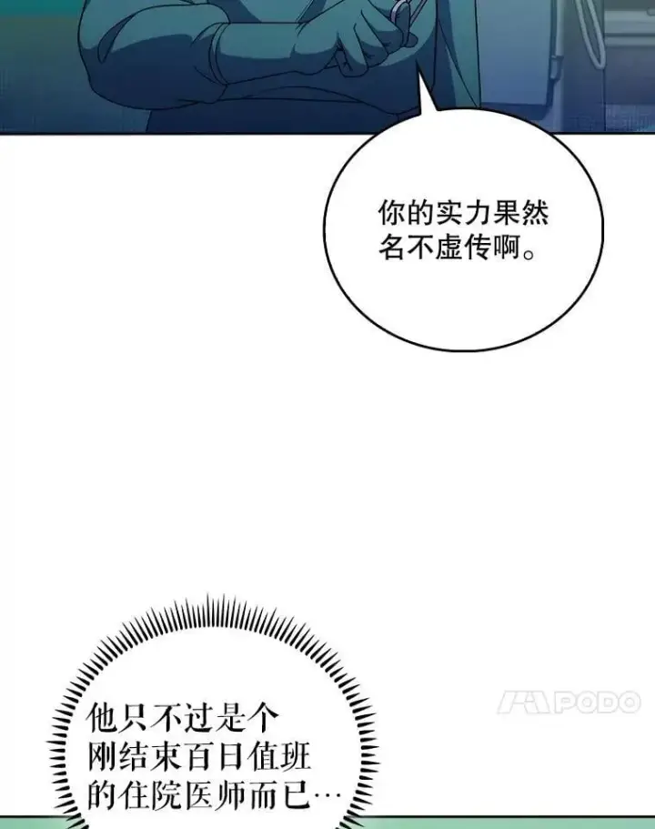 漫画《升级医生崔基石》104.食道重建手术第44张图