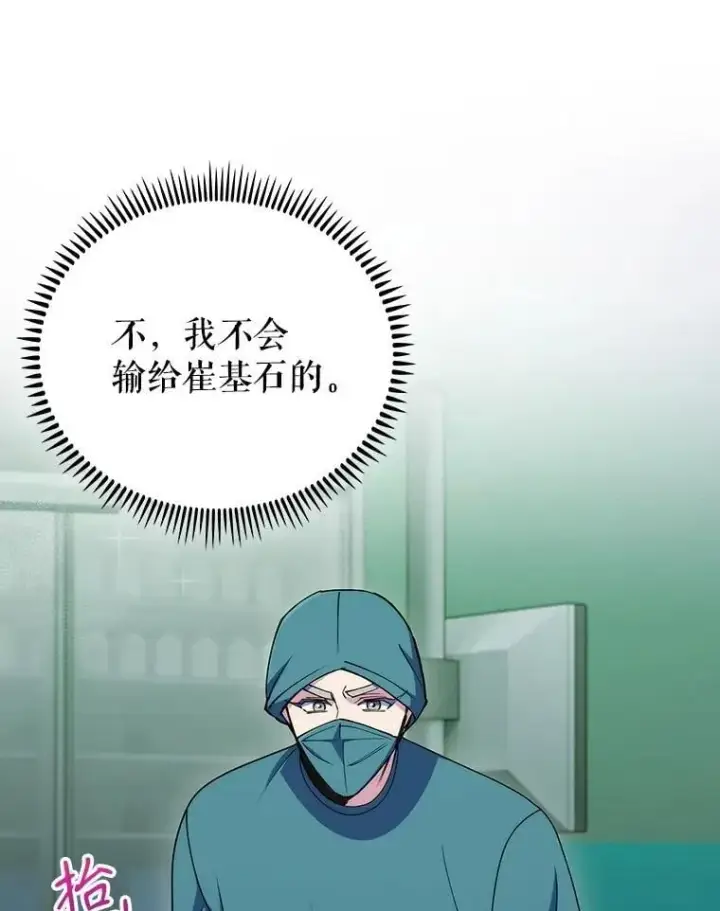 漫画《升级医生崔基石》104.食道重建手术第47张图