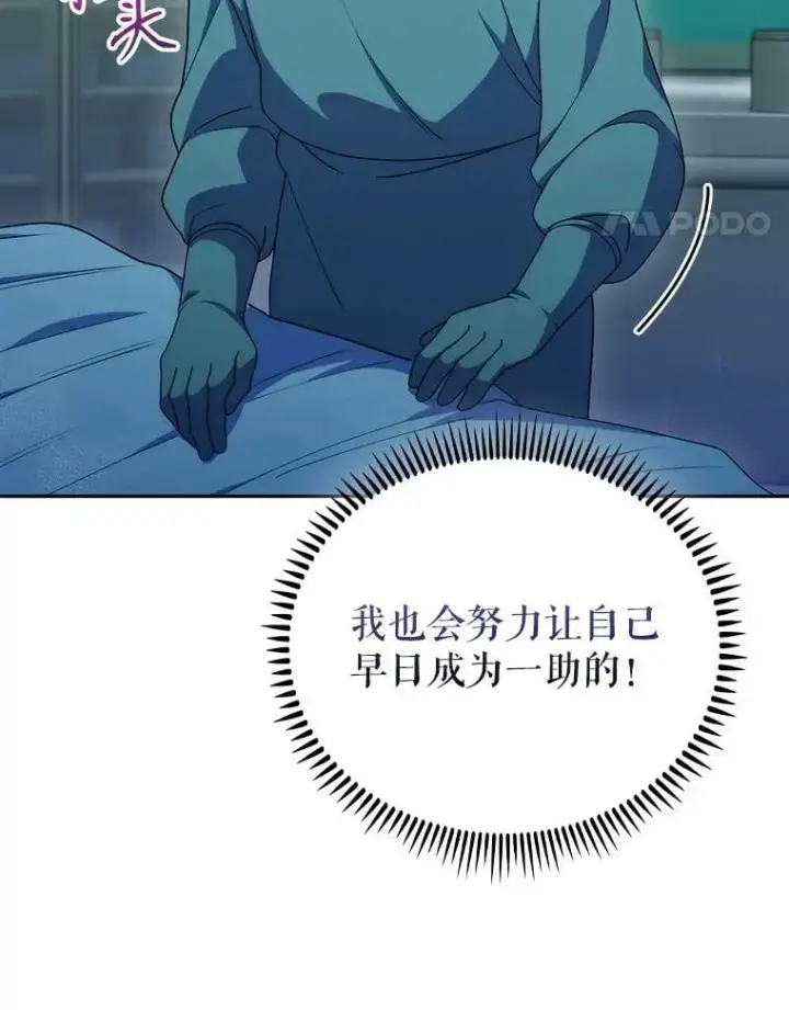 漫画《升级医生崔基石》104.食道重建手术第48张图