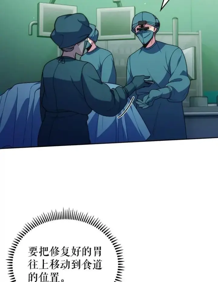 漫画《升级医生崔基石》104.食道重建手术第63张图