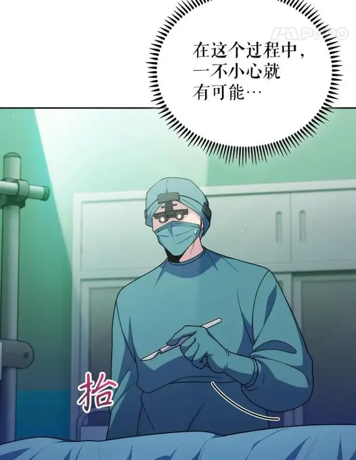 漫画《升级医生崔基石》104.食道重建手术第65张图