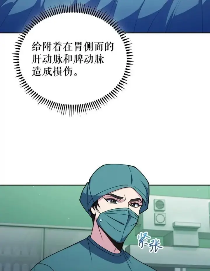 漫画《升级医生崔基石》104.食道重建手术第66张图