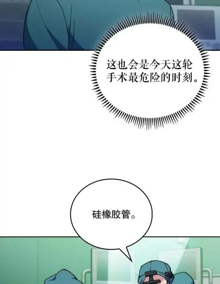 漫画《升级医生崔基石》104.食道重建手术第67张图