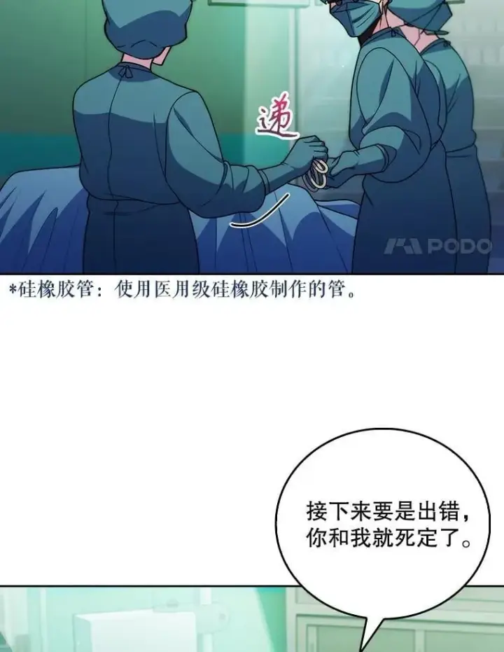漫画《升级医生崔基石》104.食道重建手术第68张图