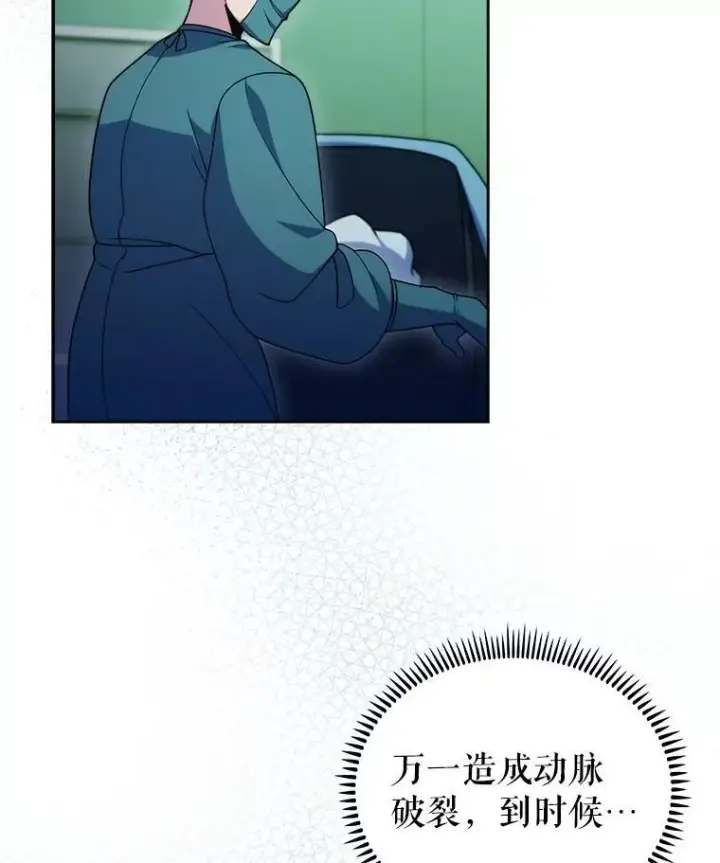 漫画《升级医生崔基石》104.食道重建手术第73张图